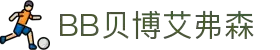 BB贝博艾弗森(体育科技有限公司)官方网站